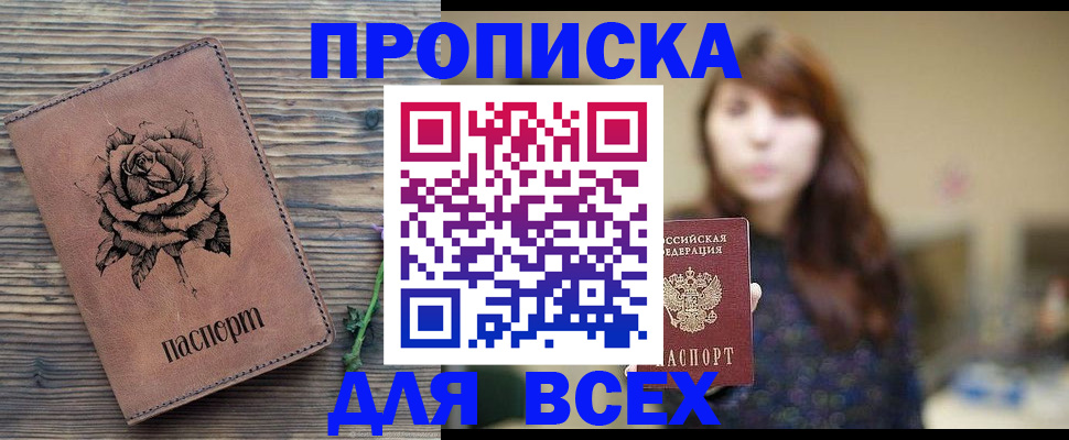 временная прописка в Дегтярске