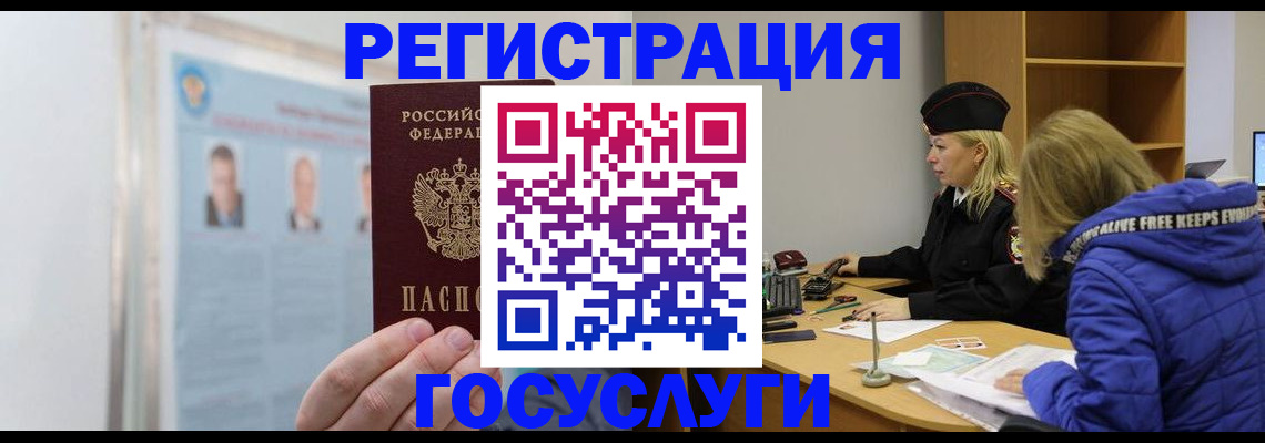 прописка для работы в Дегтярске